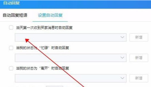 小编教你千牛工作台设置自动快捷回复的操作方法