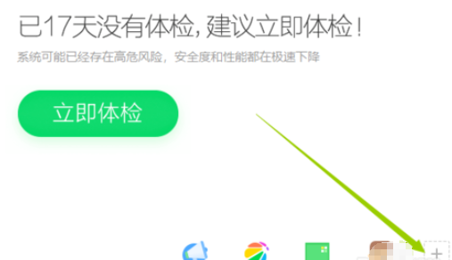 小编教你360安全卫士设置定时关机的操作方法
