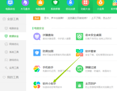 小编教你360安全卫士设置定时关机的操作方法