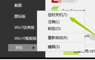 小编教你360安全卫士设置定时关机的操作方法