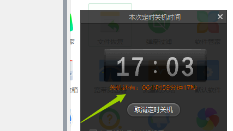 小编教你360安全卫士设置定时关机的操作方法