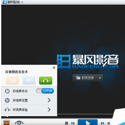 小编教你暴风影音设置环绕声功能的操作方法