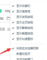 小编教你百度浏览器将标签调到下面的方法步骤