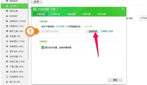 小编教你360软件管家设置安装在指定盘符文件夹的操作教程