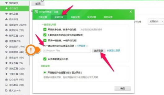 小编教你360软件管家设置安装在指定盘符文件夹的操作教程