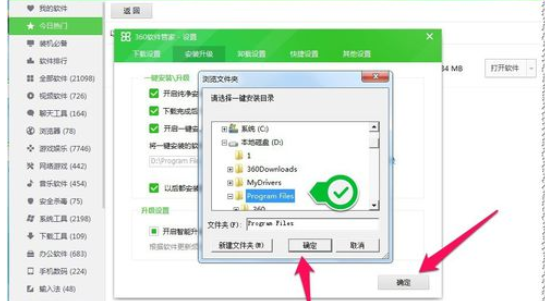 小编教你360软件管家设置安装在指定盘符文件夹的操作教程