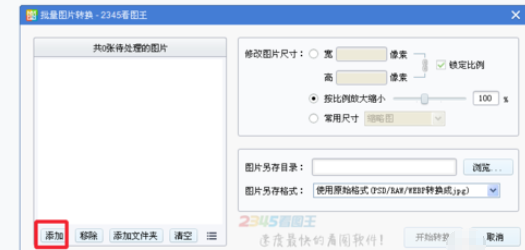 小编教你2345看图王中批量转换批量的格式的操作方法 小编教你oppo手机来电闪光灯怎么设置
