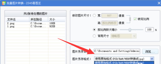 小编教你2345看图王中批量转换批量的格式的操作方法 小编教你oppo手机来电闪光灯怎么设置