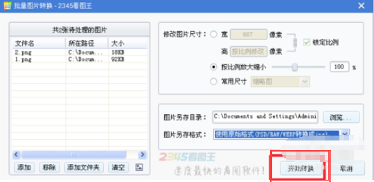 小编教你2345看图王中批量转换批量的格式的操作方法 小编教你oppo手机来电闪光灯怎么设置
