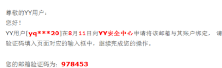 小编教你yy语音中增强账号安全指数的操作教程