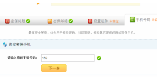 小编教你yy语音中增强账号安全指数的操作教程