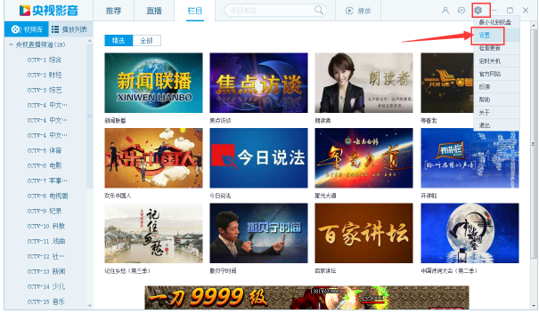 小编教你CBOX央视影音取消开机自启动的操作教程 小编教你g502鼠标宏怎么设置