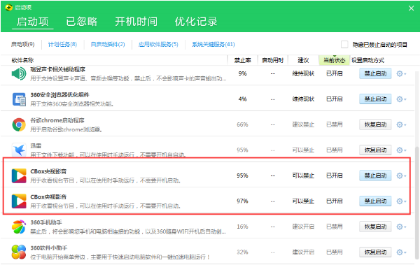 小编教你CBOX央视影音取消开机自启动的操作教程 小编教你g502鼠标宏怎么设置