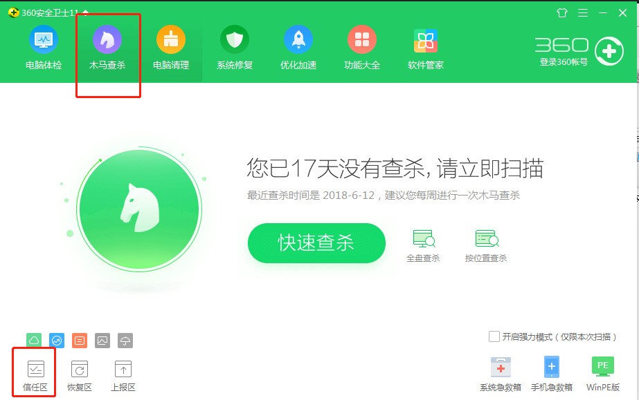 小编教你360安全卫士添加信任程序的操作教程