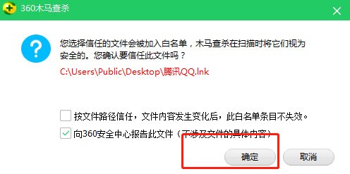 小编教你360安全卫士添加信任程序的操作教程