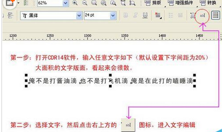小编教你CorelDraw X4调节文字间距的操作教程 小编教你华为笔记本电脑进入bios设置的方法教学