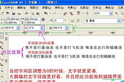 小编教你CorelDraw X4调节文字间距的操作教程 小编教你华为笔记本电脑进入bios设置的方法教学