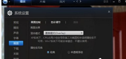 小编教你迅雷看看播放器出现绿屏的操作教程
