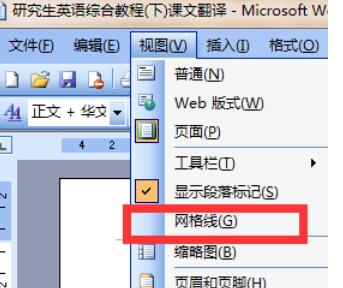 小编教你Microsoft Office 2003中设置网格显示功能的操作教程 小编教你如何修复蓝屏问题