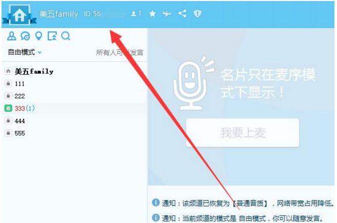 小编教你yy语音与他人进行语音聊天的操作教程