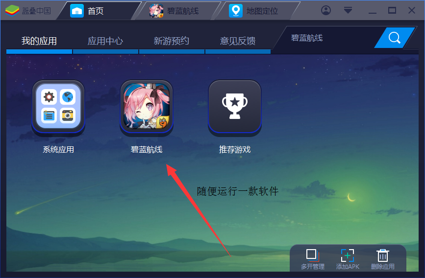 小编教你BlueStacks蓝叠使用定位功能的具体操作 小编教你oppo手机来电闪光灯怎么设置