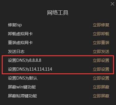 小编教你酷跑网游加速器设置DNS的具体操作步骤