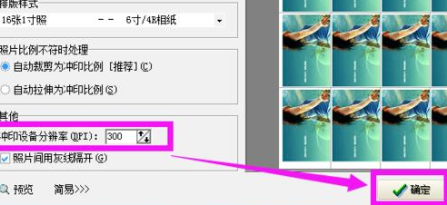 小编教你光影魔术手设置DPI的详细操作流程