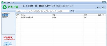 小编教你冰点文库下载器将pdf转化为word的操作教程