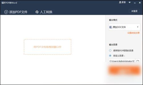 小编教你冰点文库下载器将pdf转化为word的操作教程