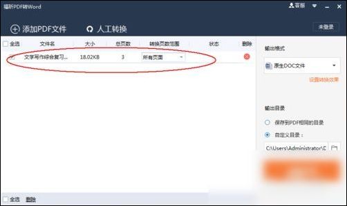 小编教你冰点文库下载器将pdf转化为word的操作教程