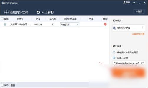 小编教你冰点文库下载器将pdf转化为word的操作教程