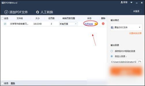 小编教你冰点文库下载器将pdf转化为word的操作教程