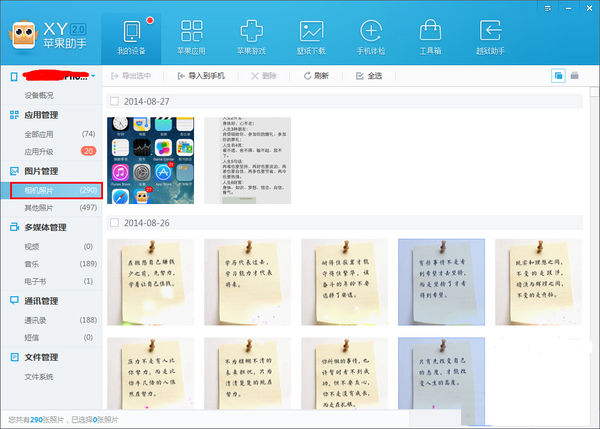 小编教你XY苹果助手进行图片备份的操作教程