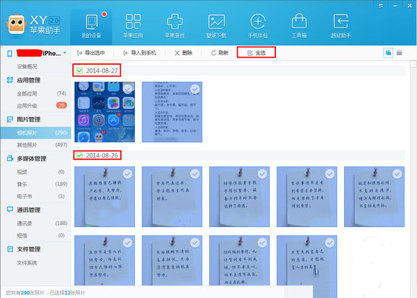 小编教你XY苹果助手进行图片备份的操作教程