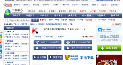 小编教你卡巴斯基免费版中使用离线升级包的操作教程