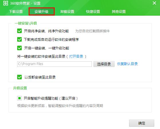 小编教你360软件管家设置安装位置的操作步骤