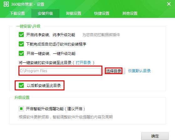 小编教你360软件管家设置安装位置的操作步骤