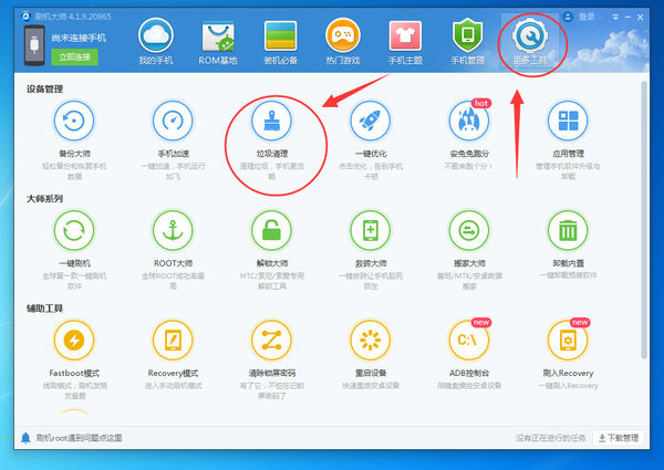 小编教你刷机大师清理手机垃圾的操作教程