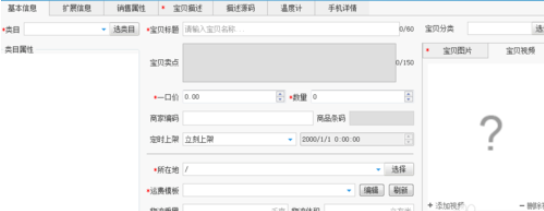 小编教你淘宝助理中创建宝贝的操作教程