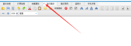 小编教你淘宝助理中创建宝贝的操作教程