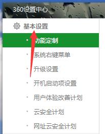 小编教你360安全卫士设置开机不启动的操作教程