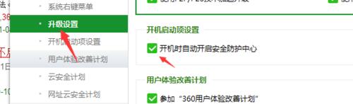 小编教你360安全卫士设置开机不启动的操作教程