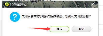 小编教你360安全卫士设置开机不启动的操作教程