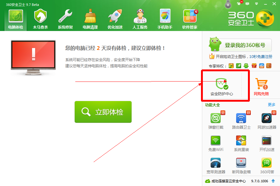 小编教你360安全卫士中找到默认软件设置的操作教程