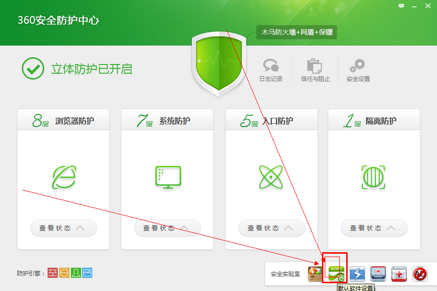 小编教你360安全卫士中找到默认软件设置的操作教程