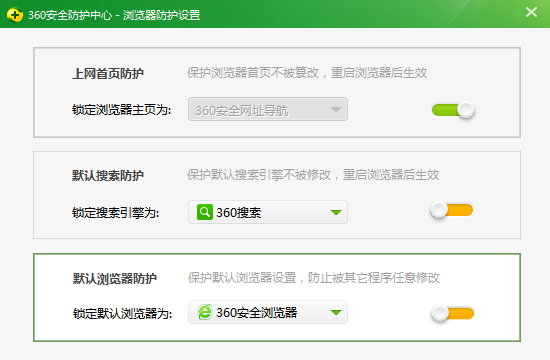 小编教你360安全卫士中找到默认软件设置的操作教程