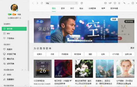 小编教你QQ音乐播放器中打开桌面歌词的操作教程