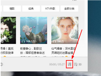 小编教你QQ音乐播放器中打开桌面歌词的操作教程