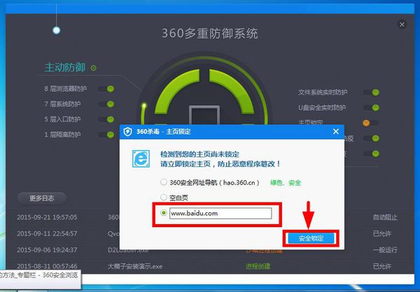 小编教你360杀毒设置360浏览器主页的操作方法