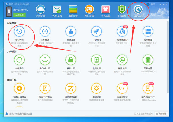 小编教你刷机大师中备份文件的操作教程
